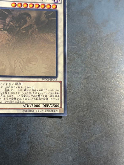 Yu-Gi-Oh Red-eyes Darkness Metal Dragon Scarlight DOCS — DOCS-JP046 — Japanese