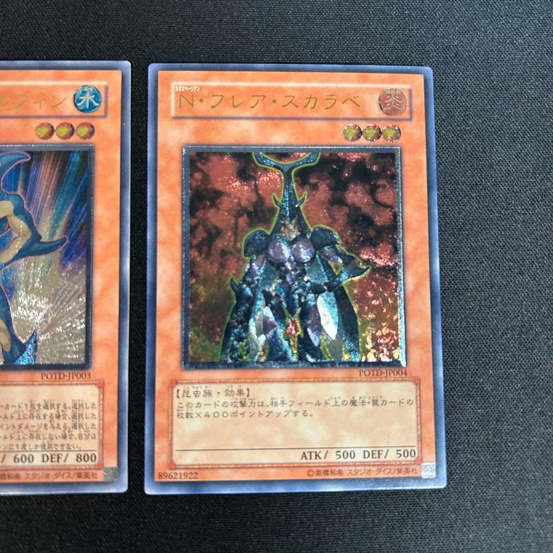 Yu-Gi-Oh Aqua Dolphin Flare Scarab Relief — Japanese