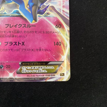 Pokemon Arceus ex — Japanese