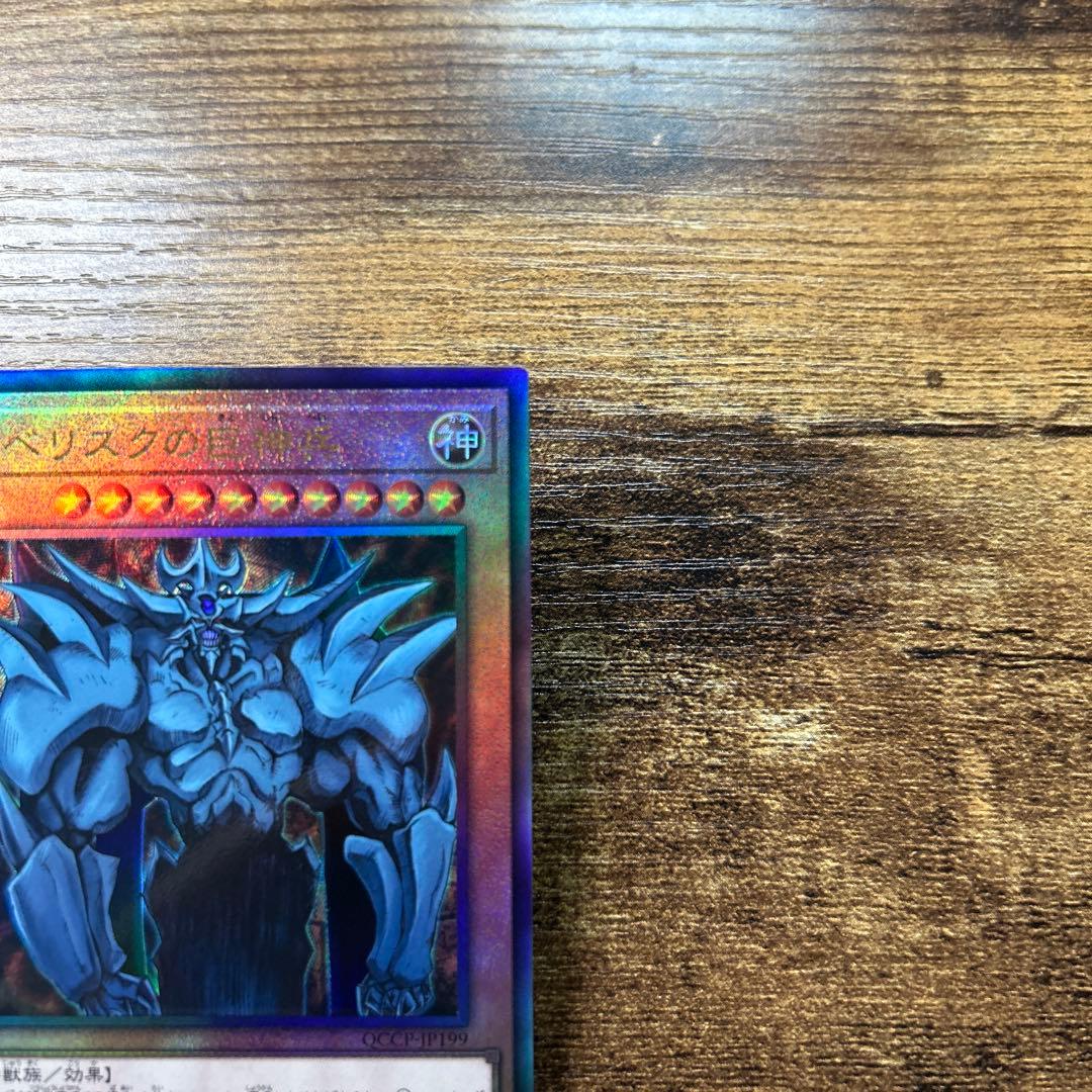 Yu-Gi-Oh Obelisk the Tormentor QCCP — Japanese