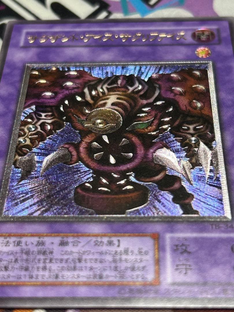 Yu-Gi-Oh Yu-Gi-Oh! Thousand Eyes Sacrifice Relief Ultimate Rare — Japanese