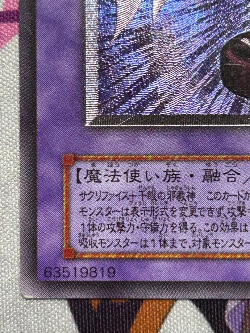 Yu-Gi-Oh Yu-Gi-Oh! Thousand Eyes Sacrifice Relief Ultimate Rare — Japanese