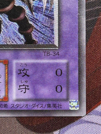 Yu-Gi-Oh Yu-Gi-Oh! Thousand Eyes Sacrifice Relief Ultimate Rare — Japanese