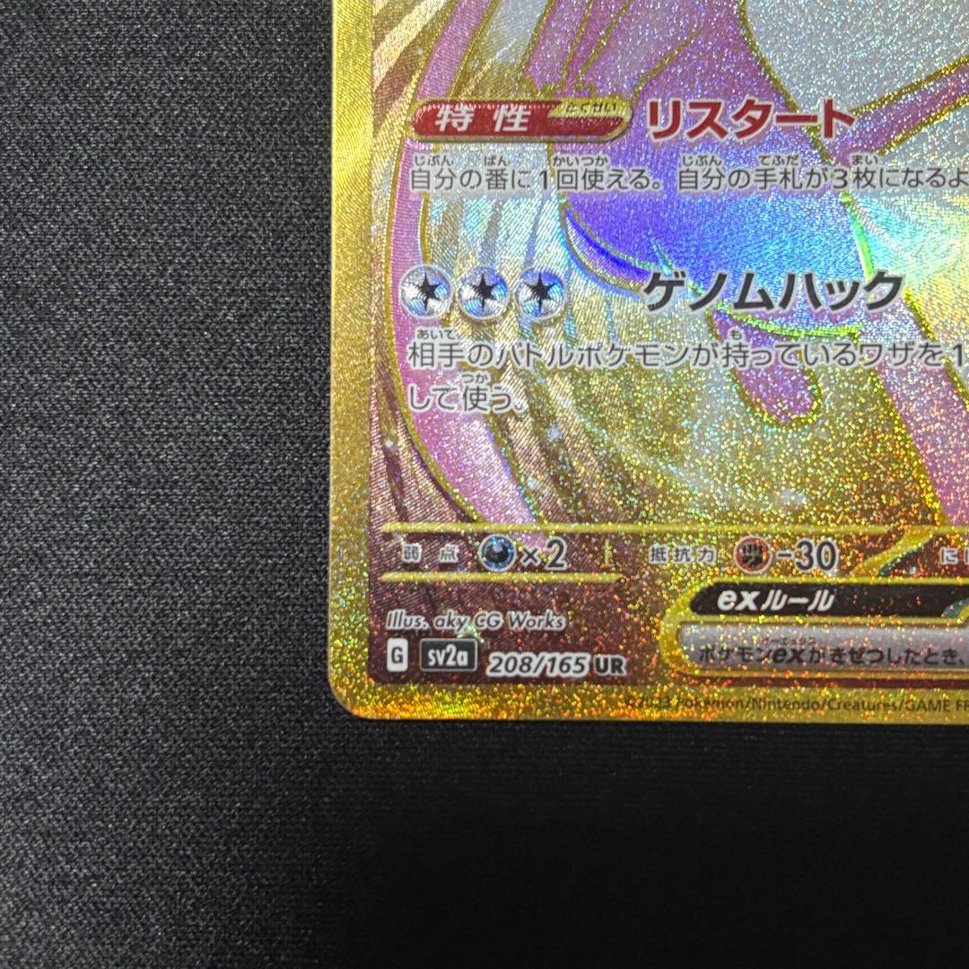 Pokemon Mew ex — 208/165 — Japanese