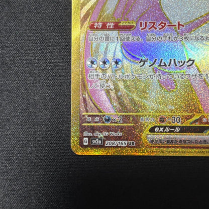 Pokemon Mew ex — 208/165 — Japanese