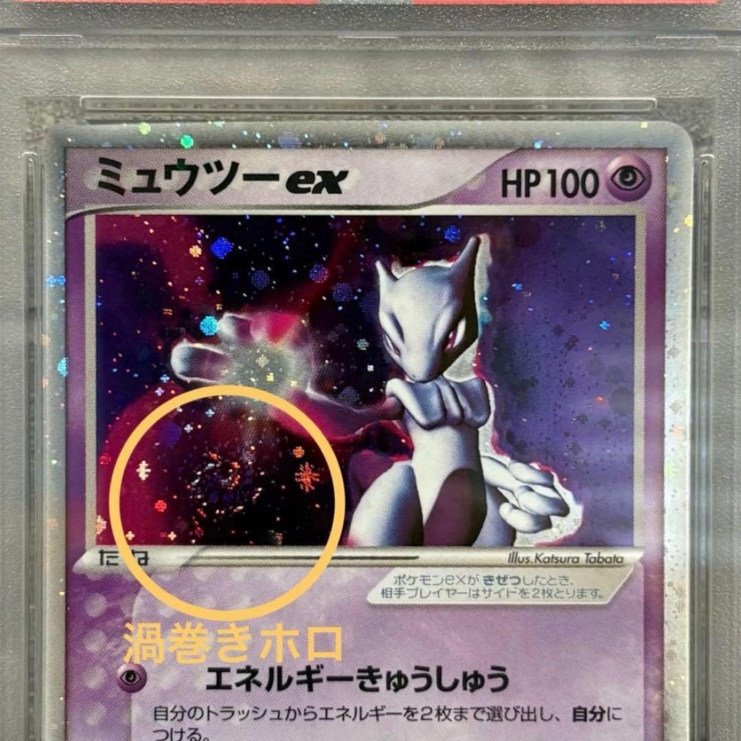 PSA 10 Pokemon Mewtwo ex — Japanese