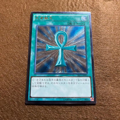 Yu-Gi-Oh Monster Reborn — Japanese