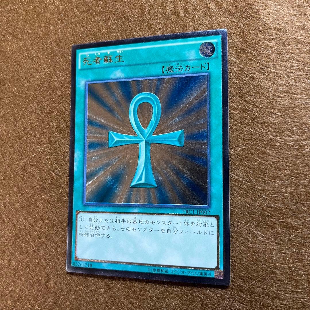 Yu-Gi-Oh Monster Reborn — Japanese