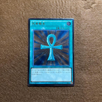 Yu-Gi-Oh Monster Reborn — Japanese