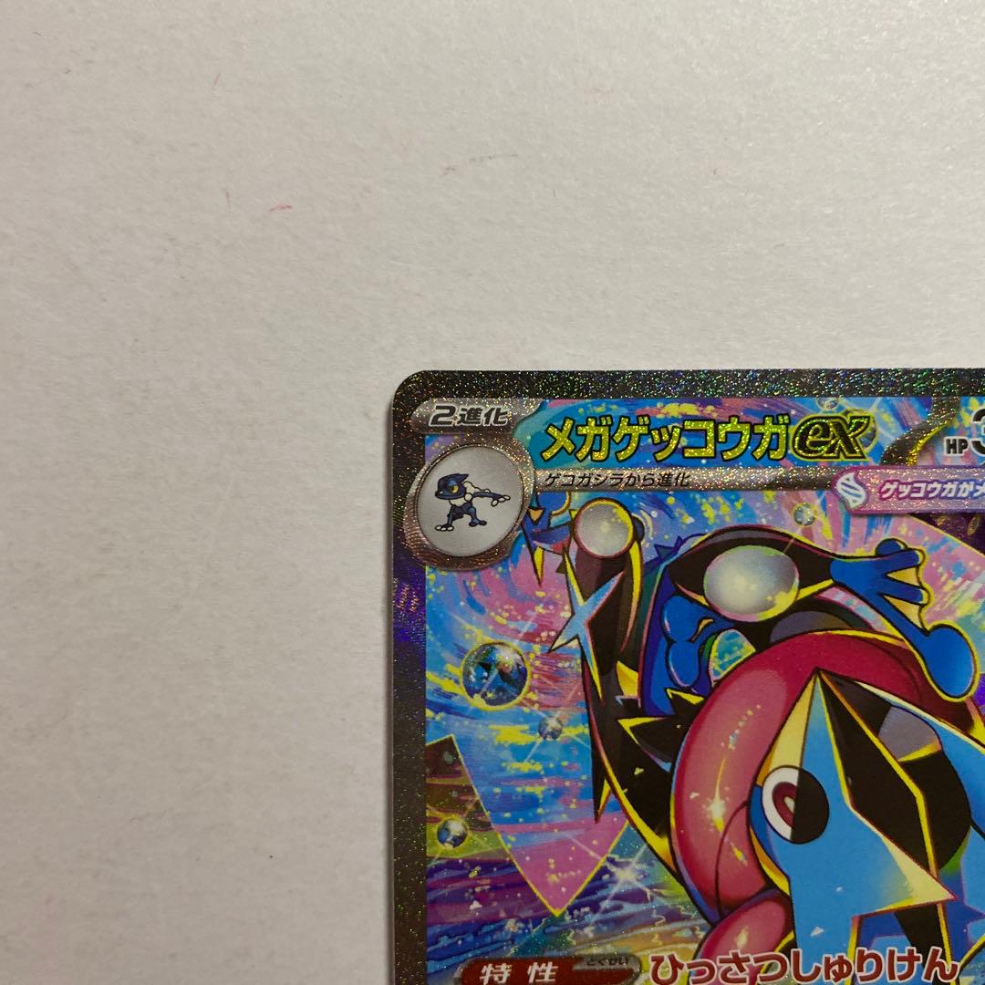 Pokemon Mega Greninja ex SAR — M Expansion Pack Ninja Spinner — Japanese