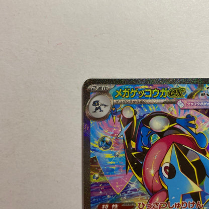 Pokemon Mega Greninja ex SAR — M Expansion Pack Ninja Spinner — Japanese