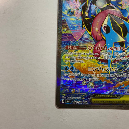Pokemon Mega Greninja ex SAR — M Expansion Pack Ninja Spinner — Japanese