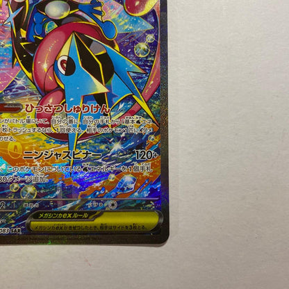 Pokemon Mega Greninja ex SAR — M Expansion Pack Ninja Spinner — Japanese