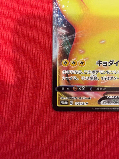 Pokemon Pikachu VMAX — Japanese