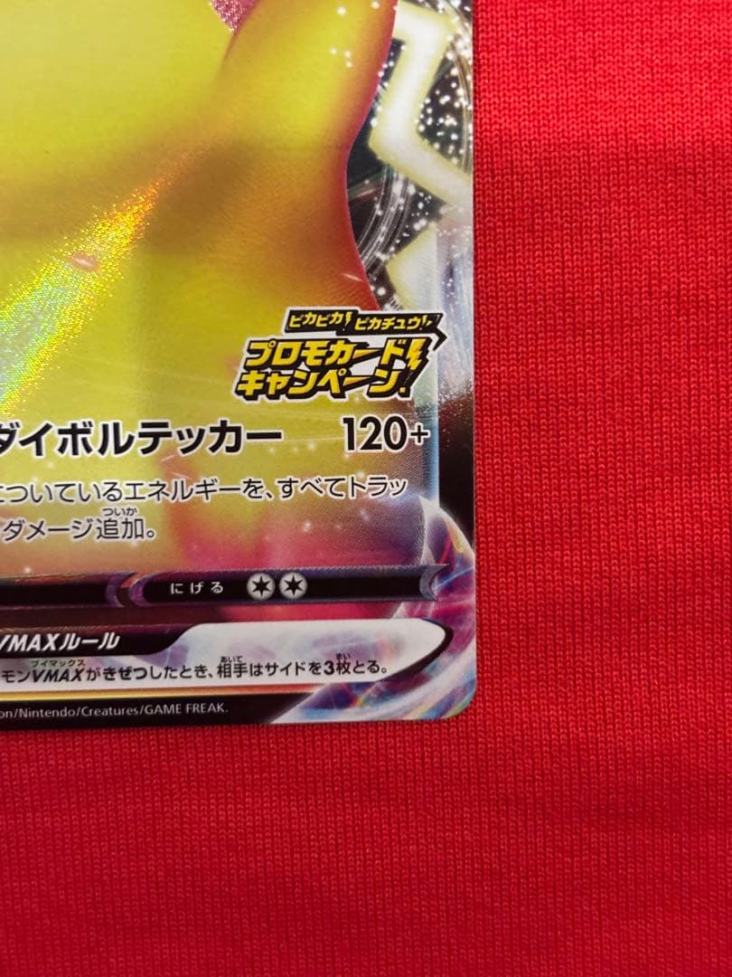 Pokemon Pikachu VMAX — Japanese