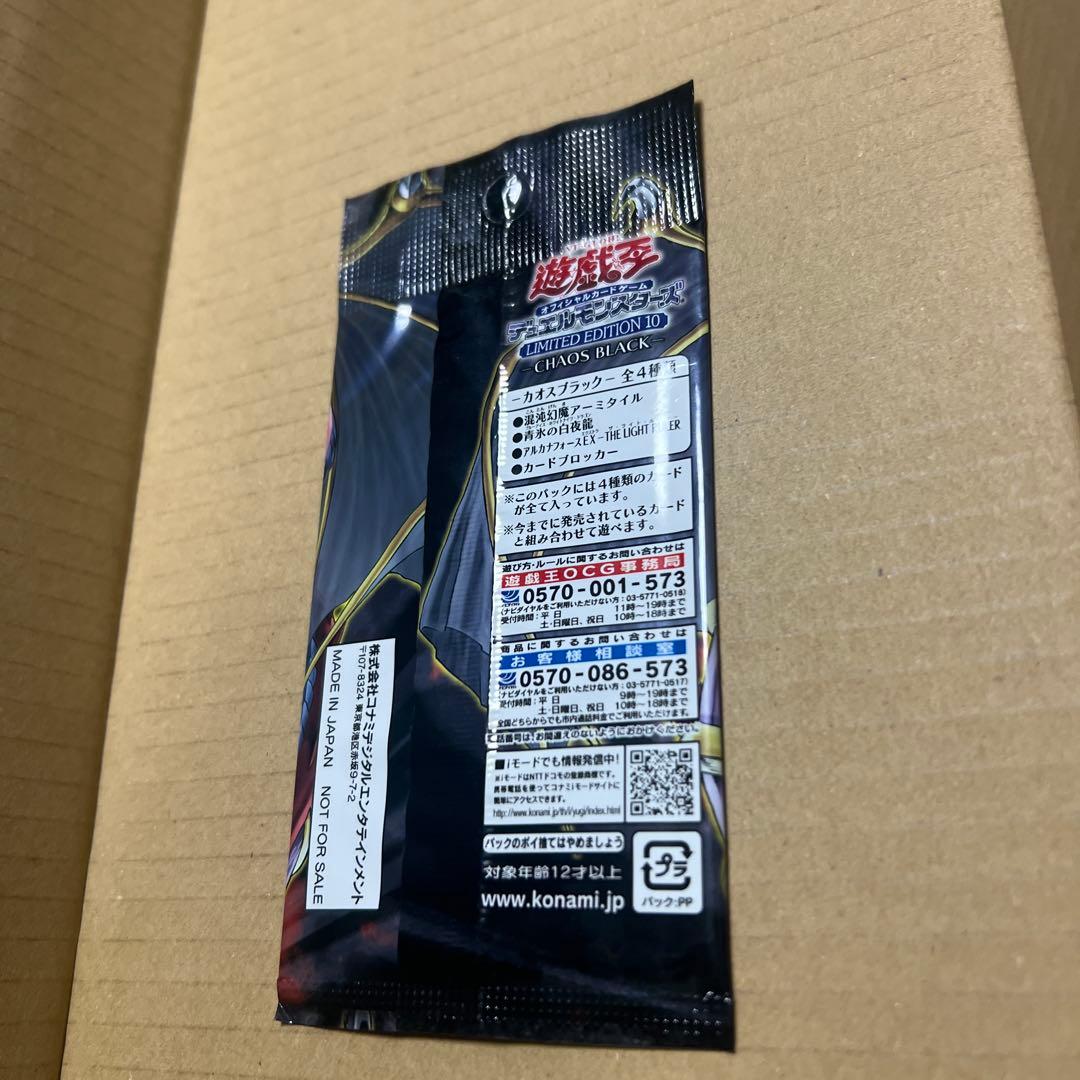 Yu-Gi-Oh Unopened Limited Edition 10 -Chaos Black- Pack — Japanese