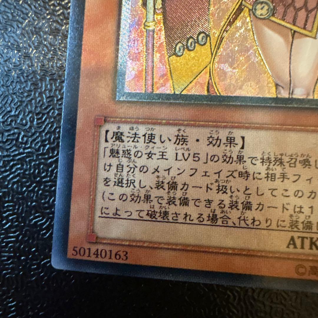 Yu-Gi-Oh Yugioh! Queen of Mysteries LV7 Ultimate Rare Relief — Japanese