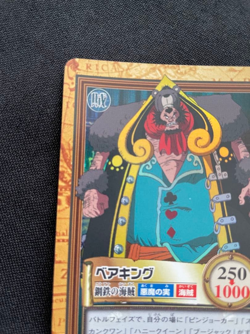 One Piece King — Japanese