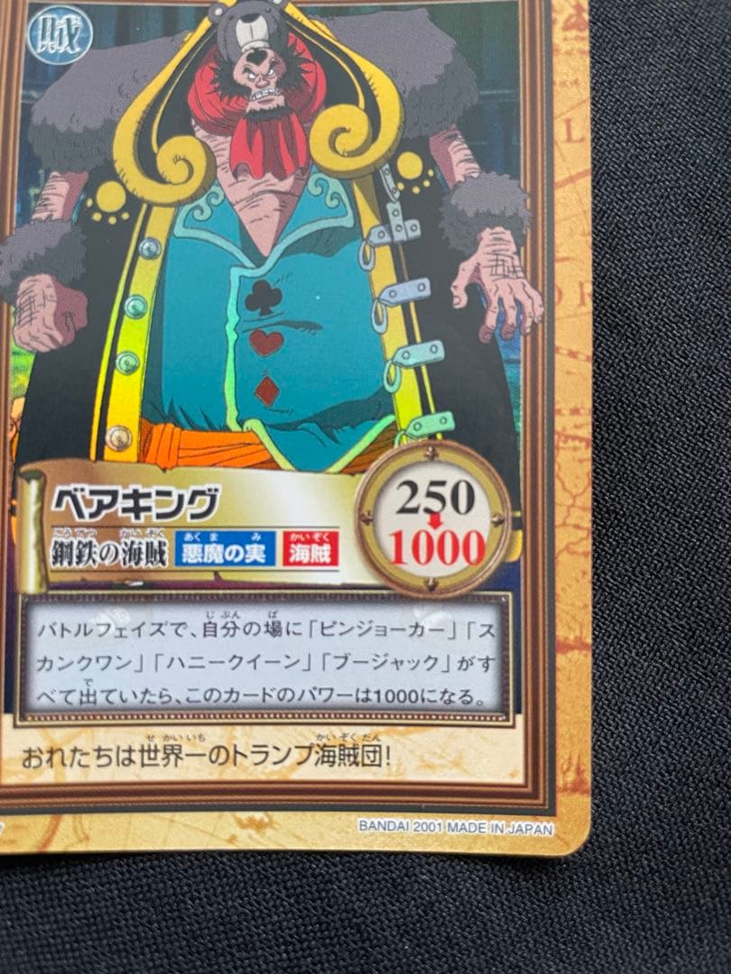 One Piece King — Japanese