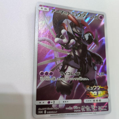 Pokemon Mewtwo EVOLUTION — Japanese