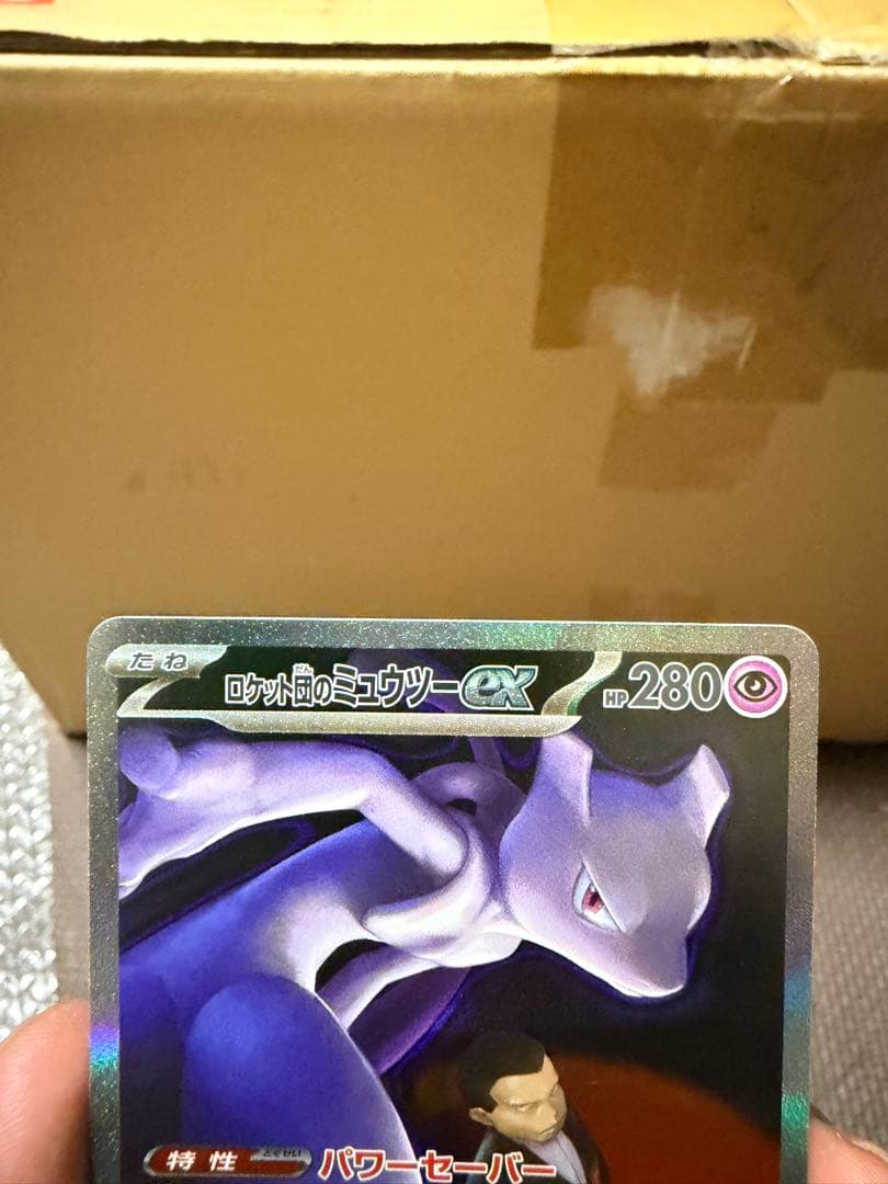 Pokemon Rocket's Mewtwo ex SAR — M High Class Pack MEGA Dream ex — Japanese