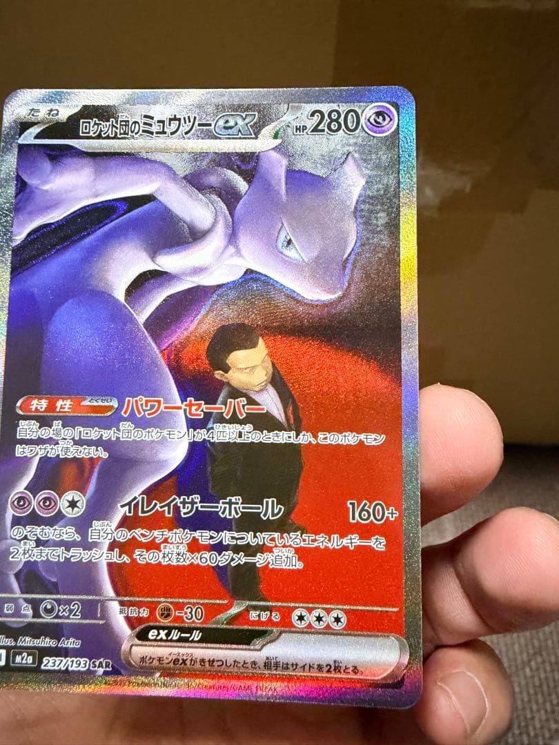 Pokemon Rocket's Mewtwo ex SAR — M High Class Pack MEGA Dream ex — Japanese
