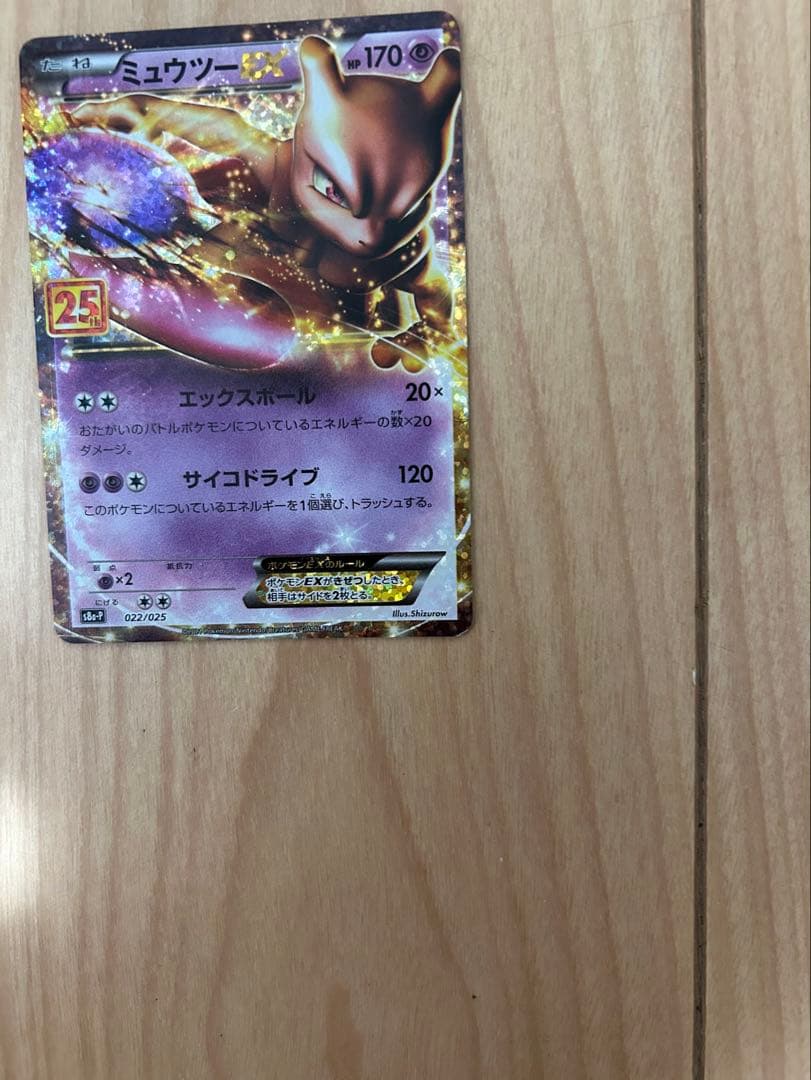 Pokemon Mewtwo ex ANNIVERSARY — S Series Promo Card — Japanese