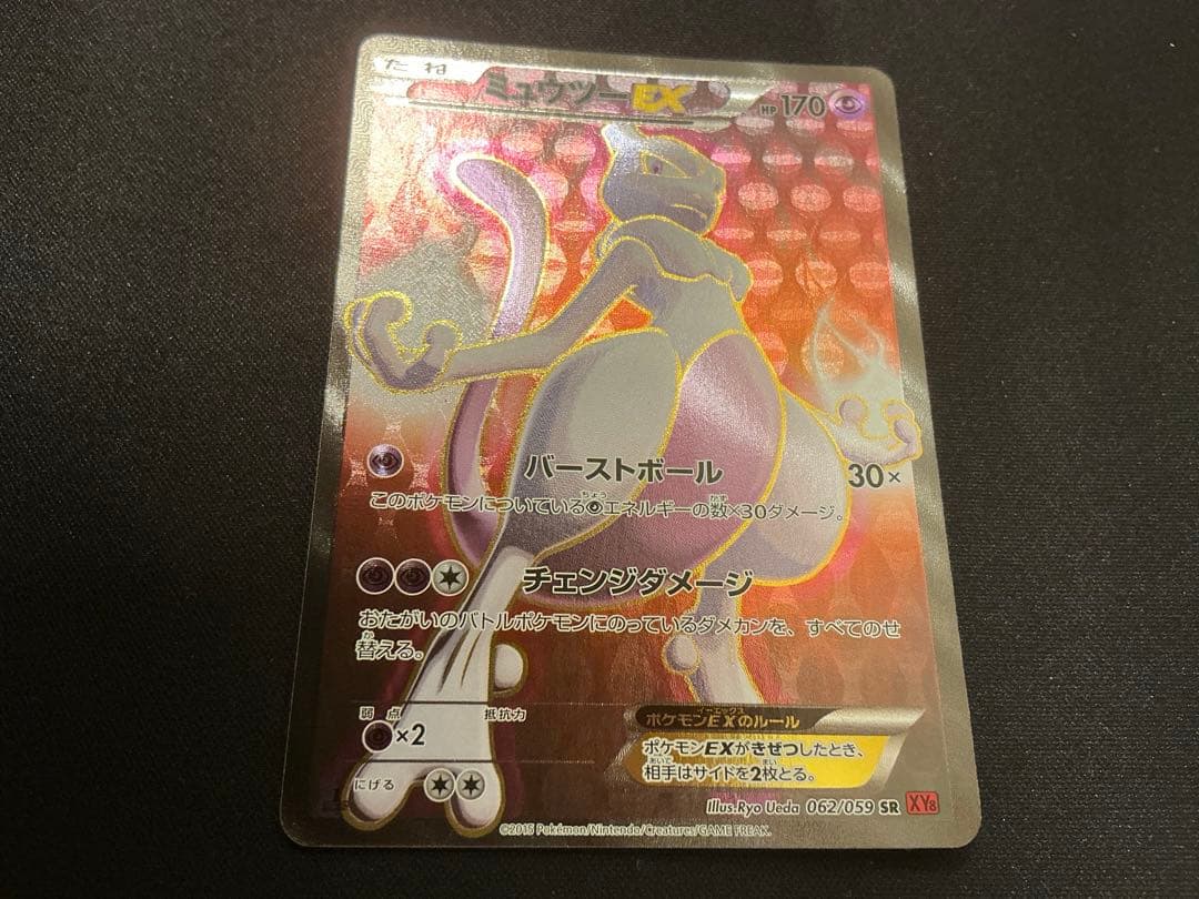 Pokemon Mewtwo ex SR — XY BREAK Expansion Pack Red Flash 062/059 — Japanese