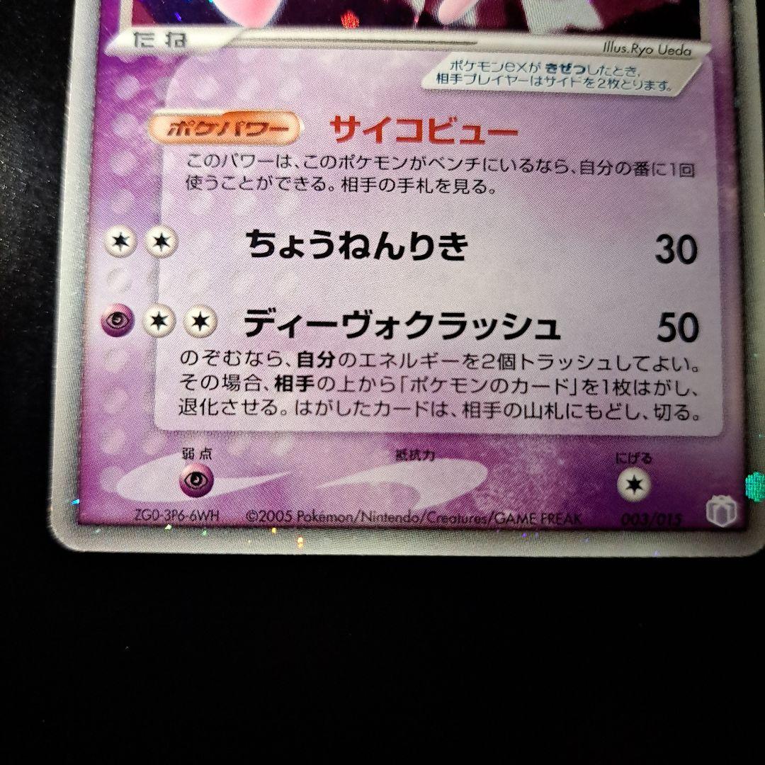 Pokemon Mew ex — Japanese