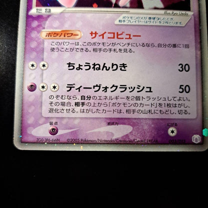 Pokemon Mew ex — Japanese