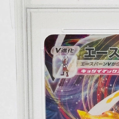 PSA 10 Pokemon Cinderace VMAX PROMO — S Series Pro Card — Japanese