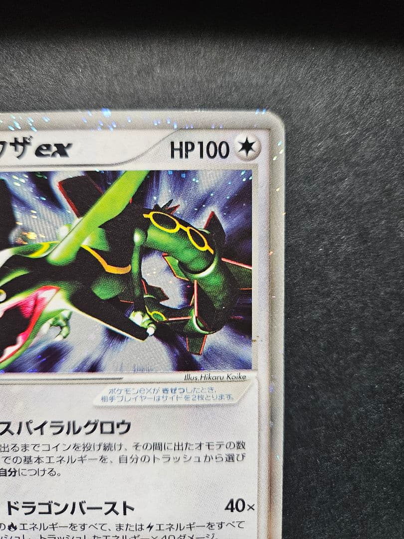 Pokemon Rayquaza ex — ADV Expansion Pack Vol.3 Sky's Conqueror 047/054 — Japanese