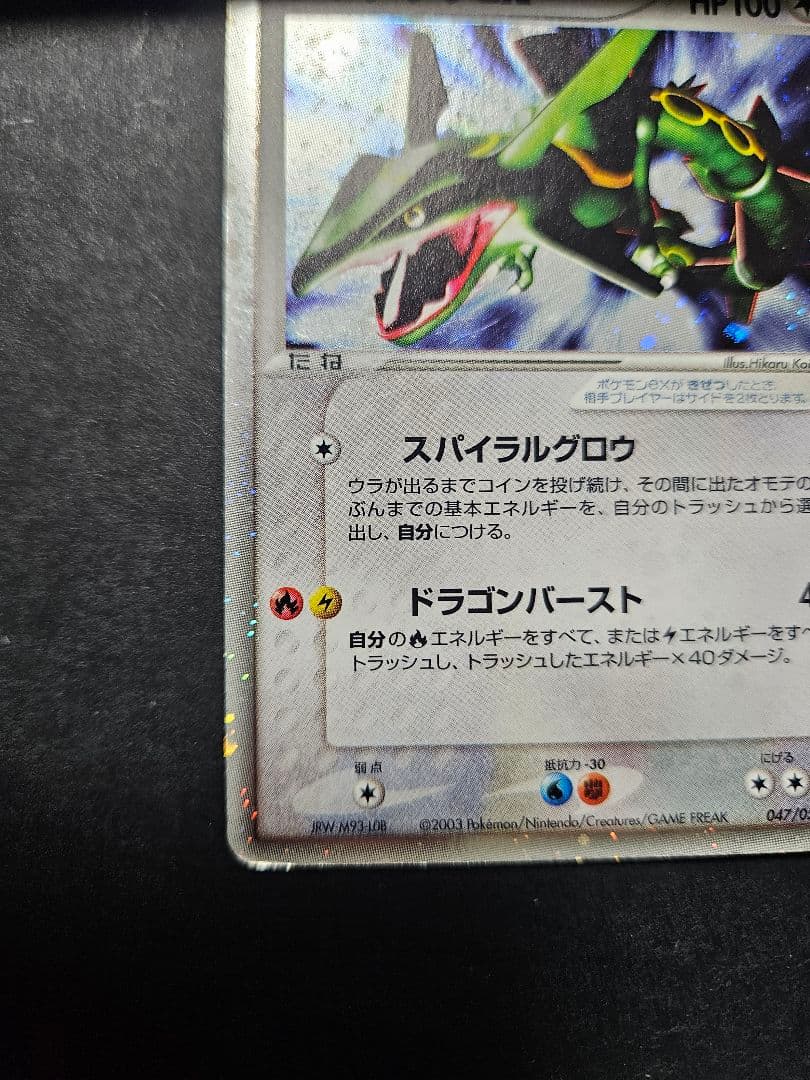 Pokemon Rayquaza ex — ADV Expansion Pack Vol.3 Sky's Conqueror 047/054 — Japanese
