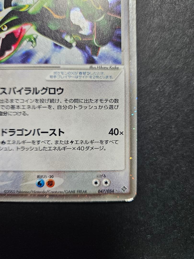 Pokemon Rayquaza ex — ADV Expansion Pack Vol.3 Sky's Conqueror 047/054 — Japanese