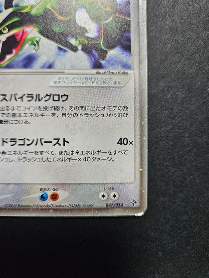 Pokemon Rayquaza ex — ADV Expansion Pack Vol.3 Sky's Conqueror 047/054 — Japanese