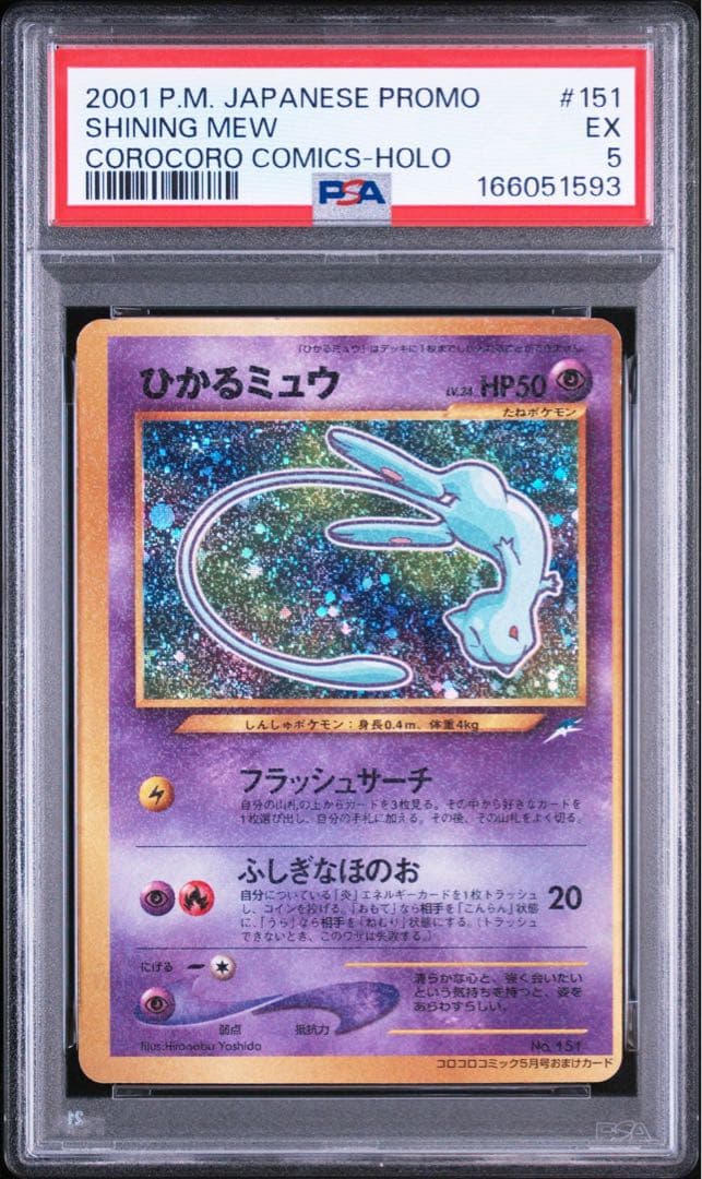 PSA 5 Pokemon Mew PROMO — First Generation Promotional Card — Japanese