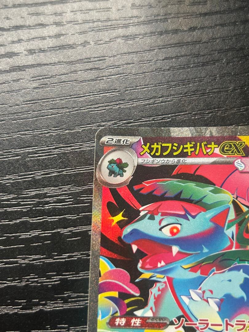 Pokemon Mega Venusaur ex SAR — M Expansion Pack Mega Brave 087/007 — Japanese