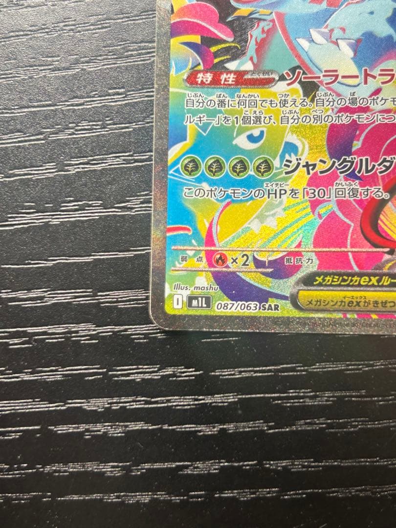Pokemon Mega Venusaur ex SAR — M Expansion Pack Mega Brave 087/007 — Japanese