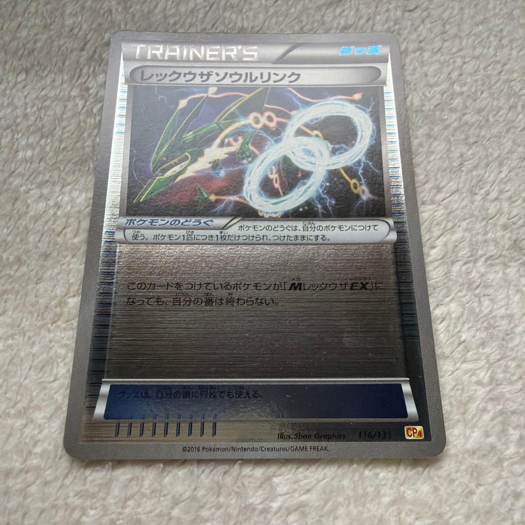 Pokemon Rayquaza — Japanese