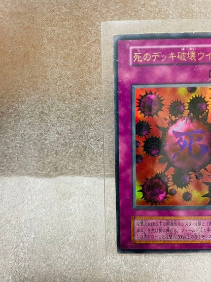 Yu-Gi-Oh Doomsday Virus Ultra Rare — Japanese