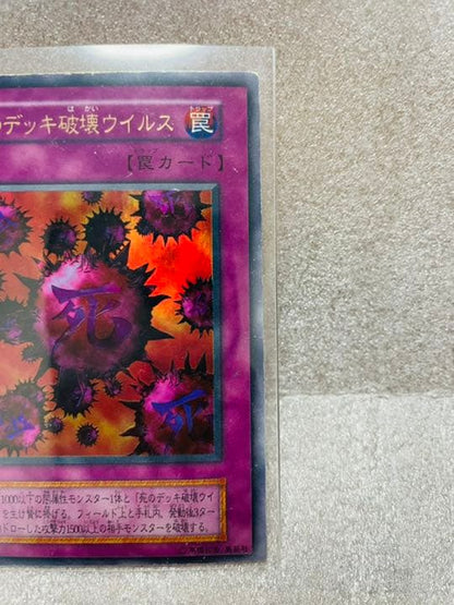 Yu-Gi-Oh Doomsday Virus Ultra Rare — Japanese
