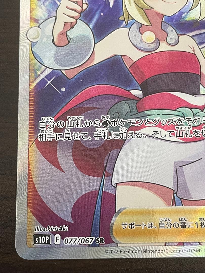 Pokemon Pokémon Card Kai SR — Japanese