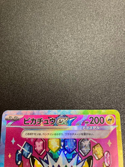 Pokemon Pikachu ex SAR — M High Class Pack MEGA Dream ex — Japanese