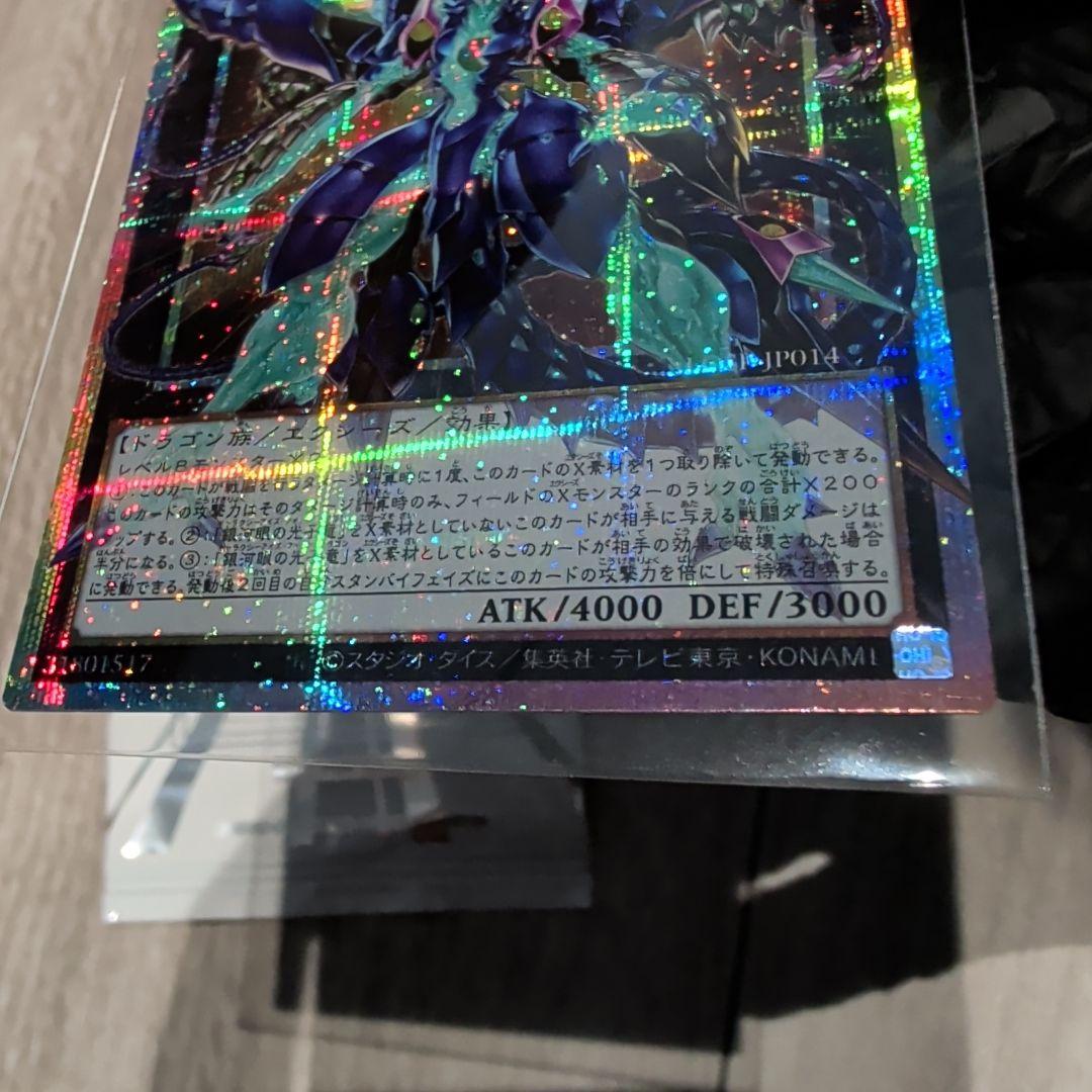 Yu-Gi-Oh Galaxy-Eyes Photon Dragon — Japanese
