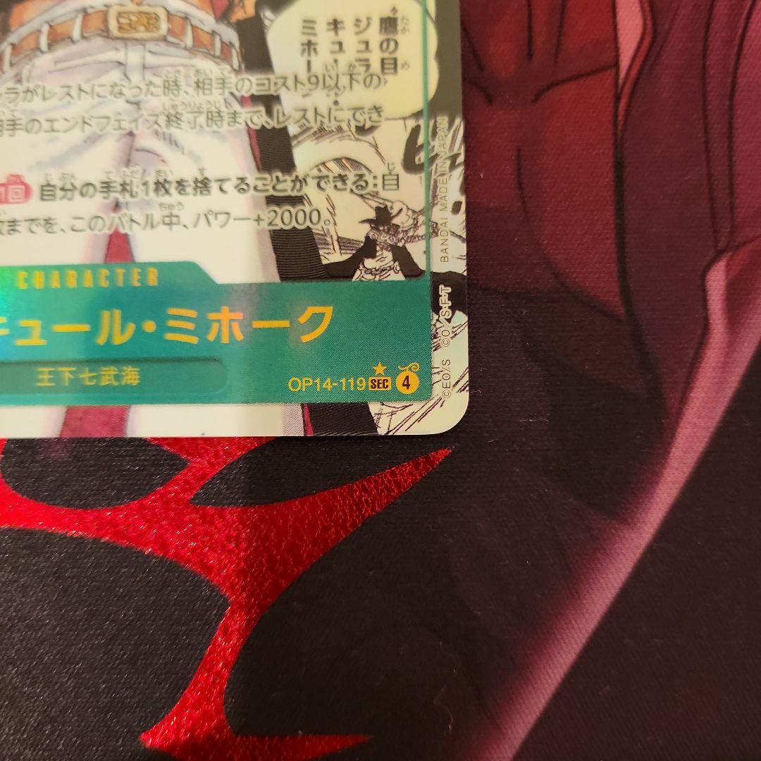 One Piece Dracule Mihawk SEC — Seven Heroes of the Azure Sea — Japanese