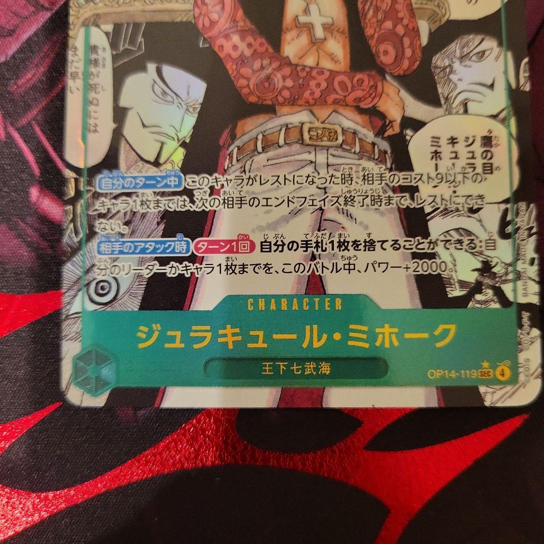 One Piece Dracule Mihawk SEC — Seven Heroes of the Azure Sea — Japanese