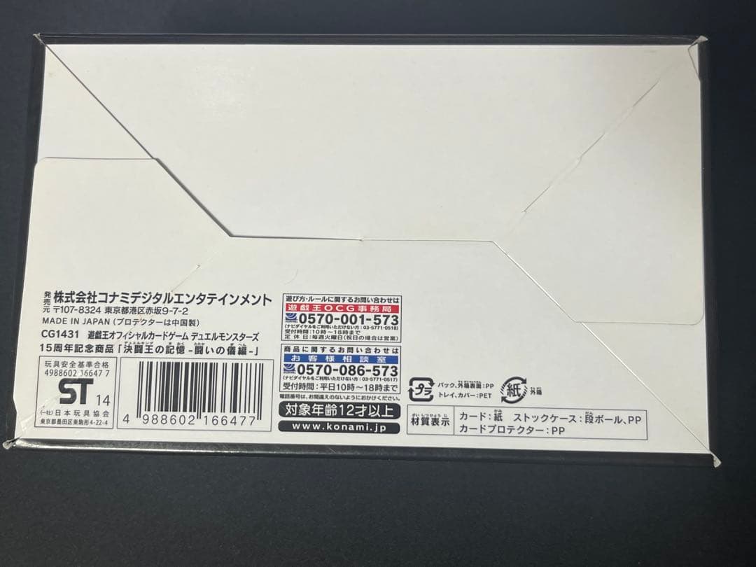 Yu-Gi-Oh Yu-Gi-Oh! Duelist Kingdom: Memory of the Duelist - Unopened Box Ultra Rare — Japanese
