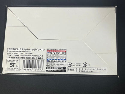 Yu-Gi-Oh Yu-Gi-Oh! Duelist Kingdom: Memory of the Duelist - Unopened Box Ultra Rare — Japanese