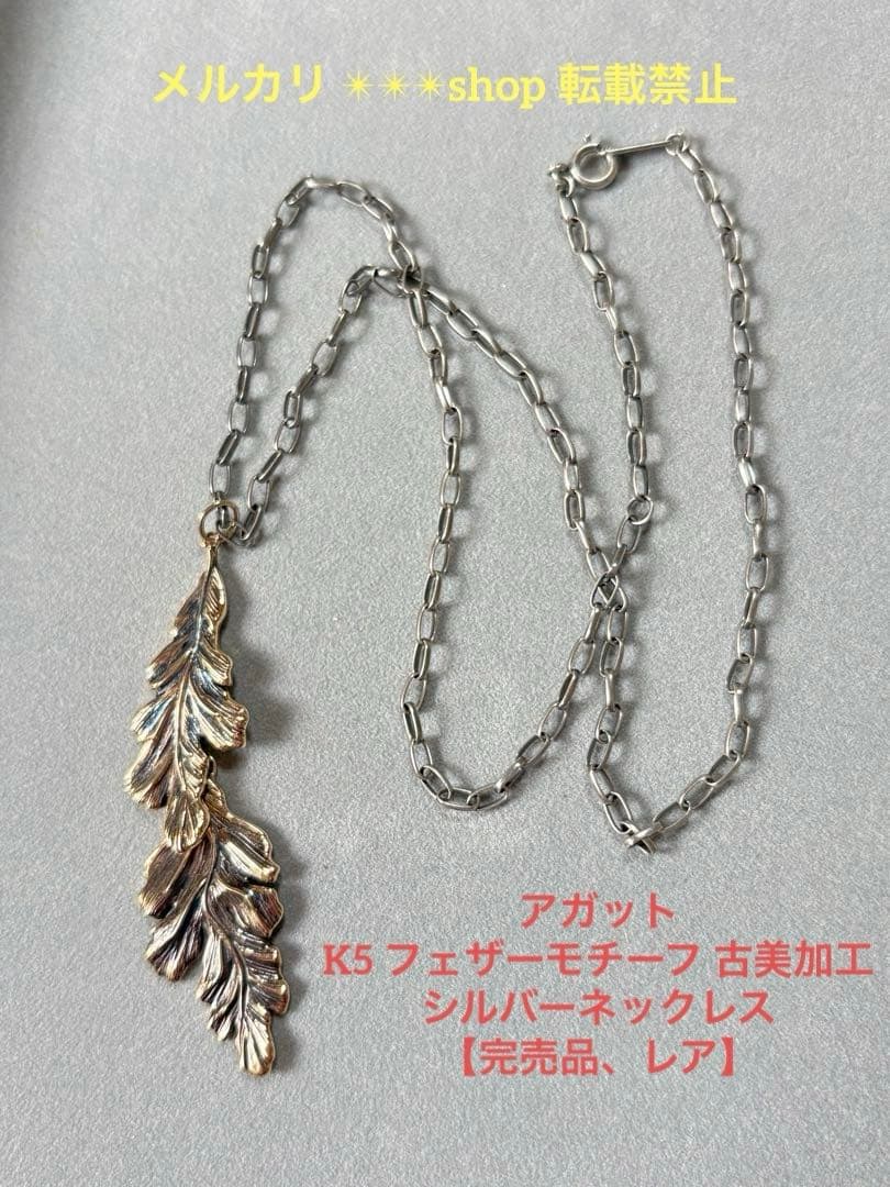 Kuro Feather Motif Silver Necklace with faded finish, total length 45 cm