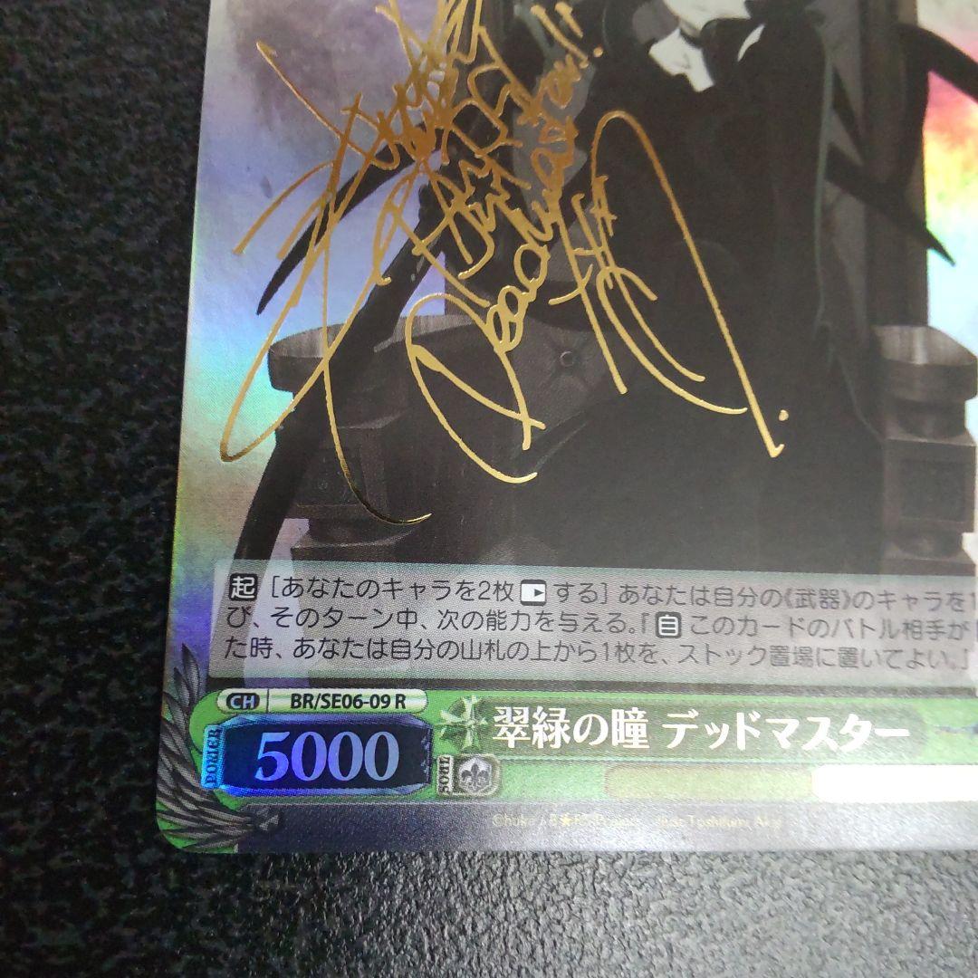Weiss Schwarz Blue-Blue Eyes Dead Master Black Rock Shooter — Japanese